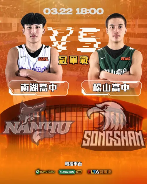 ▲114學年度HBL高中籃球聯賽決賽在3月21日、22日於台北小巨蛋進行，四強決賽在21日已經打完。男子組最終由松山高中、南湖高中晉級冠軍戰。（圖／取自HBL官方臉書）