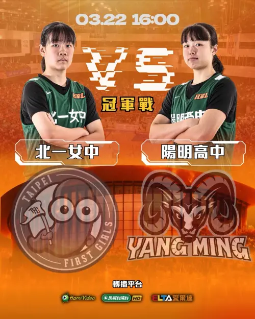 ▲114學年度HBL高中籃球聯賽決賽在3月21日、22日於台北小巨蛋進行，四強決賽在21日已經打完。女子組最終由北一女中、陽明高中晉級冠軍戰。（圖／取自HBL官方臉書）