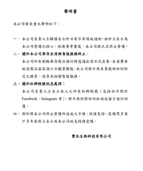 ▲公司近日發布聲明，證實王韡蒨死訊。（圖／王韡蒨IG@fayzzzzzzz_）