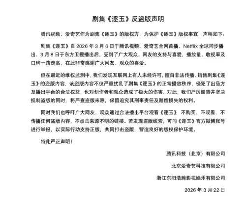 ▲官方發聲抵制盜版。（圖／翻攝自微博）