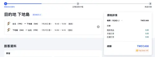 ▲星宇航空直飛宮古島航線，在Trip.com上下訂，來回含稅機票最低有7408元之特價。（圖／翻攝Trip.com）