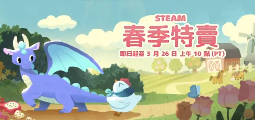 ▲2027年「Steam 春季特賣」預計在3月18日到25日登場。（資料照／Steam官網）