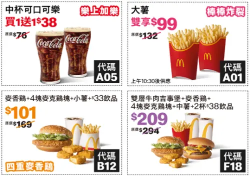 ▲麥當勞至3月31日前有「一起挺優惠券」優惠券活動。（圖／記者整理）