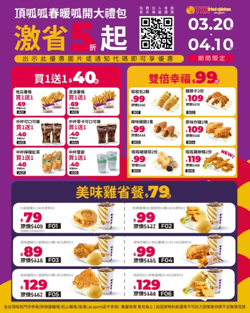 ▲頂呱呱3月20日至4月10日期間限定5折起。（圖／業者提供）