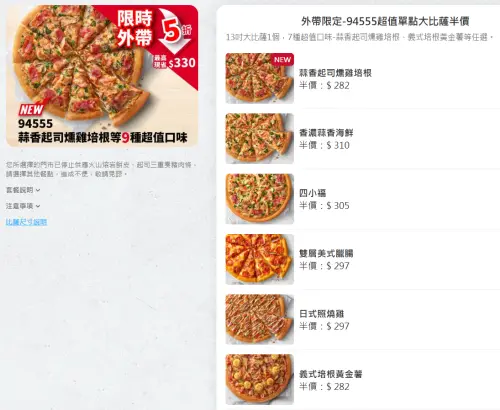 ▲必勝客13吋大披薩外帶半價，最低282元。（圖／業者提供）