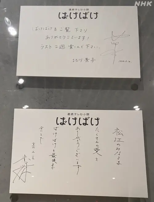 ▲北川景子與板垣李光人的超美字跡，引發網友大讚。（圖／X@nhk_matsue）