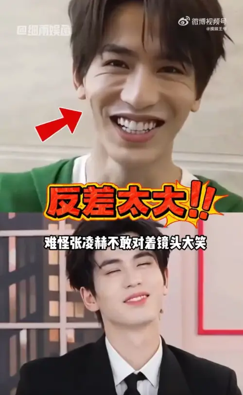 ▲張凌赫減肥後臉部皮膚變得鬆弛，一旦大笑就會出現明顯皺紋。（圖／微博＠摸娛王爺）