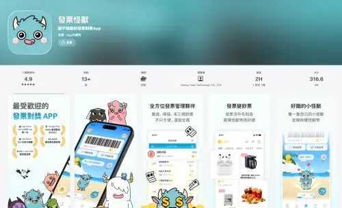 ▲「發票怪獸」在APP Store上擁有17萬則評分，評價高達4.9顆星高分，過去還獲得APP Store總排行榜第一名。（圖／翻攝APP Store）