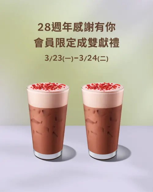 ▲星巴克在明後兩天（3月23日、3月24日）推出「28週年感謝有你，會員限定成雙獻禮」活動。（圖／翻攝星巴克咖啡同好會臉書）
