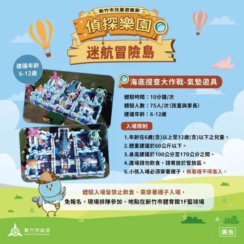 ▲海底搜查大作戰：超刺激氣墊遊具，考驗平衡感與爆發力。（圖／新竹市政府）