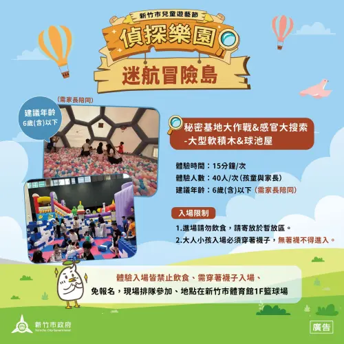 ▲感官大搜索：讓小孩瘋狂的夢幻球池屋。（圖／新竹市政府）