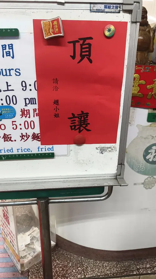 ▲「老友小吃店」在門口貼出頂讓公告。（圖／老友小吃店）