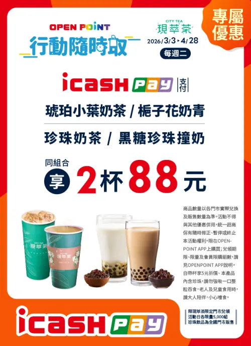 ▲7-11線上寄杯周二限定指定飲品2杯88元。（圖／7-11.com.tw）