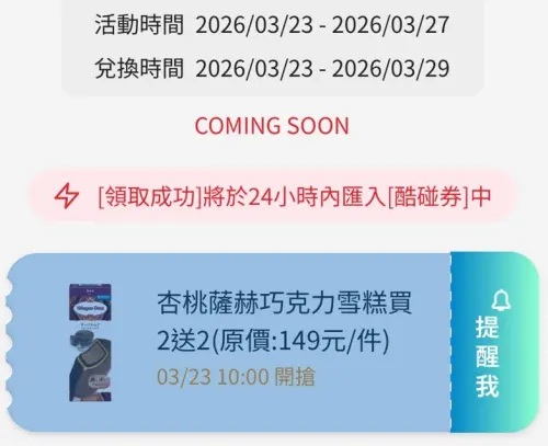 ▲全家APP首頁「優惠趣」開搶優惠券。（圖／手機截圖）