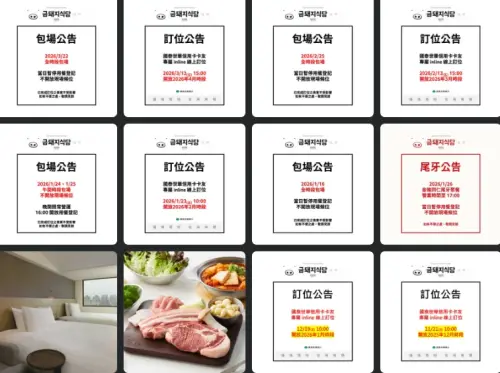 ▲金豬食堂日常其實就常常都會發「包場公告」、「訂位公告」的資訊，不是侷限只有韓團包場慶功才有發公告。（圖/金豬食堂臉書）