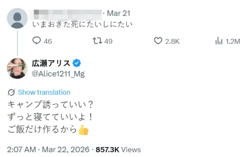 ▲廣瀨愛麗絲暖心鼓勵一位陷入低潮的網友。（圖／廣瀨愛麗絲X@Alice1211_Mg）