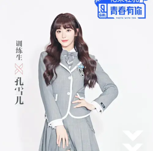 ▲孔雪兒2020年參加《青春有你2》，入選女團THE9再次出道，但依舊沒大紅。（圖／微博＠愛奇藝）