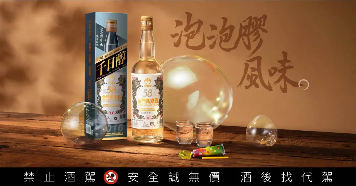 ▲歷經近十年熟成的「58金高千日醇」老酒，近期偶然被發現帶有童年回憶才有的「懷舊泡泡膠」香氣，強烈反差感引發酒迷熱議。（圖/黑松提供）