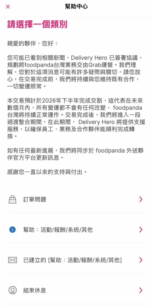 ▲foodpanda台灣發送給外送員的公告，強調目前會持續正常運作。（圖／心酸熊貓人提供）