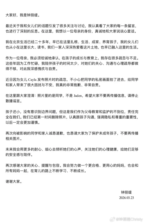 ▲鍾麗緹在微博發聲明為小女兒照片的爭議事件道歉。（圖／微博@鍾麗緹Christy）