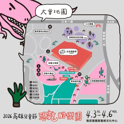▲ 「恐龍酷樂園」兒童節系列活動 4月3日至4月6日在衛武營舉辦。（圖／高市府教育局提供）