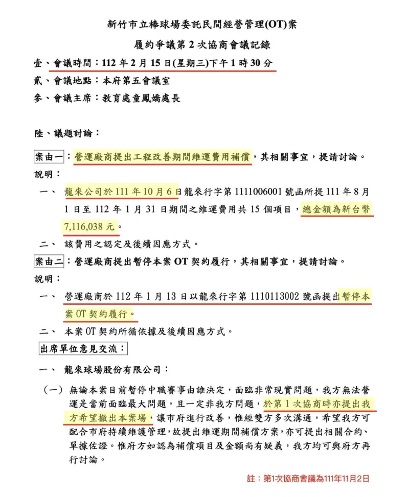   ▲針對網傳「嚇跑味全龍還要賠錢？」新竹市長高虹安臉書發文反駁，在她上任不到1個月時，龍來公司即已來函提出OT合約暫停，並由新市府團隊接手持續推動雙方協商程序。（圖／翻攝自高虹安臉書）  