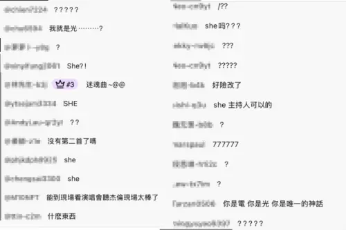 ▲在阿KEN提到SHE時，直播留言區的網友狂刷一排問號。（圖／YouTube／周杰倫 Jay Chou）