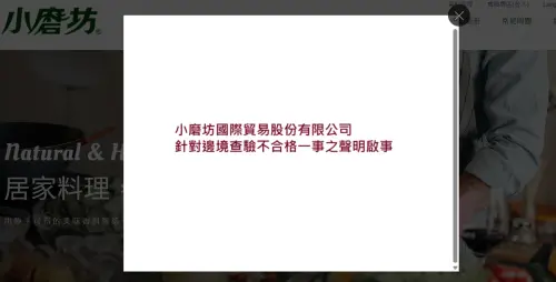 進口「月桂葉」農藥超標　小磨坊聲明：未流入市面
