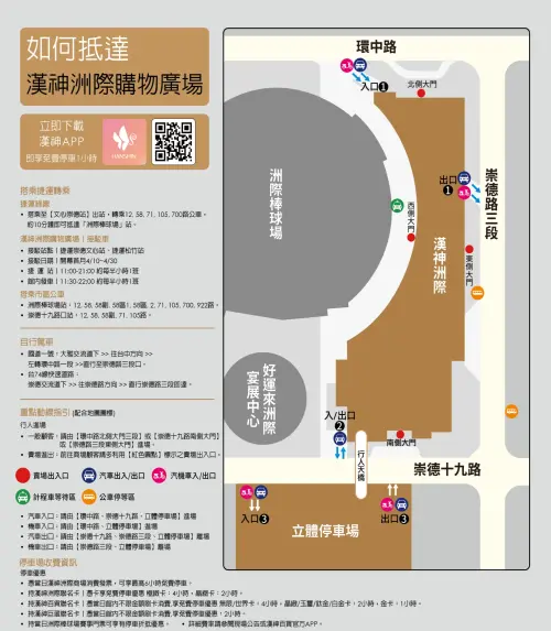 ▲漢神洲際購物廣場4/10開幕，提供民眾交通資訊。（圖／業者提供）