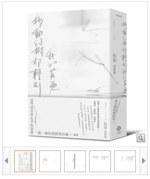 ▲歌手伍佰發行全新詩歌集，超豐富600頁內容卻讓粉絲直呼困擾。（圖／翻攝自博客來）