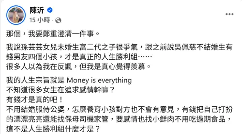 ▲陳沂也認為廖思惟是人生勝利組，讓她真心覺得羨慕。（圖／陳沂臉書）