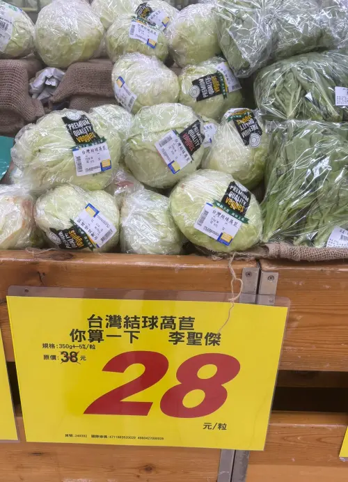 ▲全聯萵苣正在特價，但標價牌上卻寫著「你算一下」和「李聖傑」，讓消費者看得霧煞煞。（圖／大全聯好物分享社臉書）