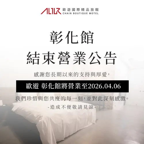 ▲已經有20年歷史的彰化歐遊汽車旅館宣布結束營業，最後營業日至2026年4月6日。（圖／取自歐遊汽車旅館臉書https://www.facebook.com/allurmotel）