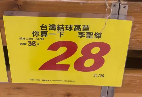 全聯萵苣特價突寫「李聖傑」！婆媽路過傻眼　用途超神：太有才了