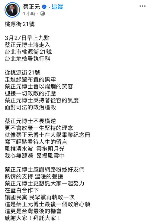 ▲蔡正元臉書全文。（圖／翻攝自蔡正元臉書）