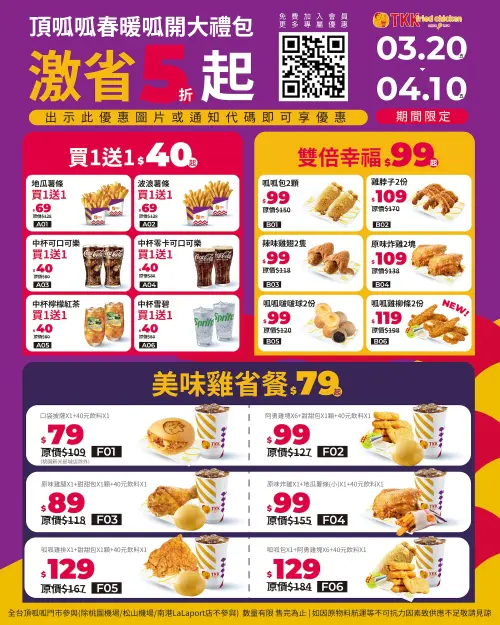 ▲快存下這張頂呱呱「春暖呱開大禮包」18張優惠券，爽吃買一送一、套餐79元起。（圖／頂呱呱tkkinc.com.tw）
