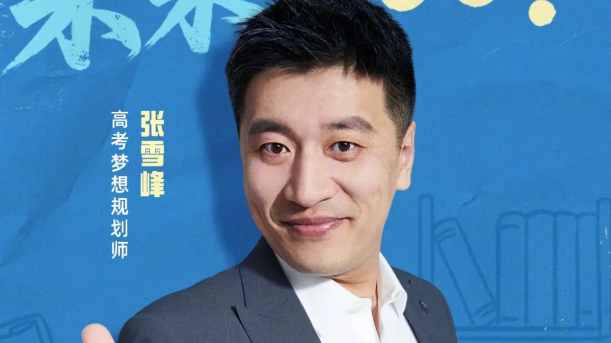 ▲中國補教界知名網紅講師張雪峰（如圖）猝逝，他從領著 2,500 元人民幣月薪的北漂教師，一路成為千萬流量網紅。（圖／張雪峰微博）