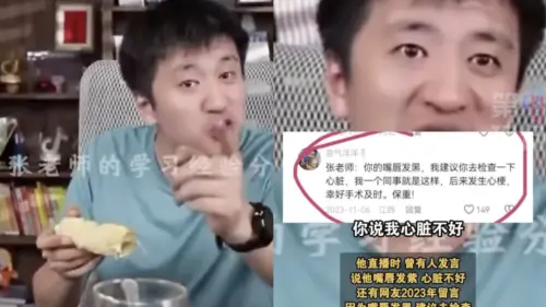 ▲張雪峰（如圖）生前嘴唇發黑被提醒心臟有狀況。（圖／翻攝自Threads＠xiuer2070）
