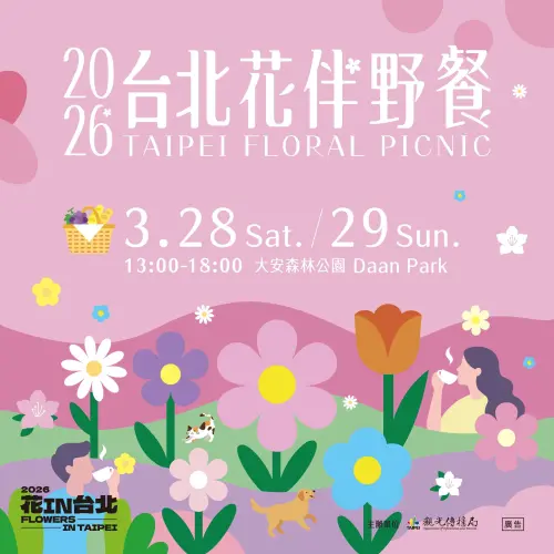 ▲「2026台北花伴野餐」將於3月28、29日在大安森林公園登場（圖／台北市觀傳局提供https://www.travel.taipei/）