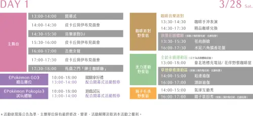 ▲「2026台北花伴野餐」3月28節目表（圖／翻攝2026台北花伴野餐官網https://2026floralpicnic.taipei/）