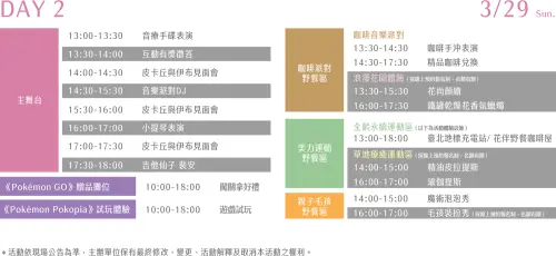 ▲「2026台北花伴野餐」3月29節目表（圖／翻攝2026台北花伴野餐官網https://2026floralpicnic.taipei/）