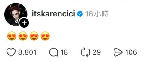 ▲〈愛你但說不出口〉原唱Karencici也看到了Karina表演的片段，留下愛心表情符號。（圖／Karina IG）