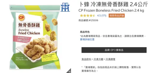 ▲也有不少人推薦「卜蜂冷凍無骨香酥雞」。（圖／翻攝自好市多官網）