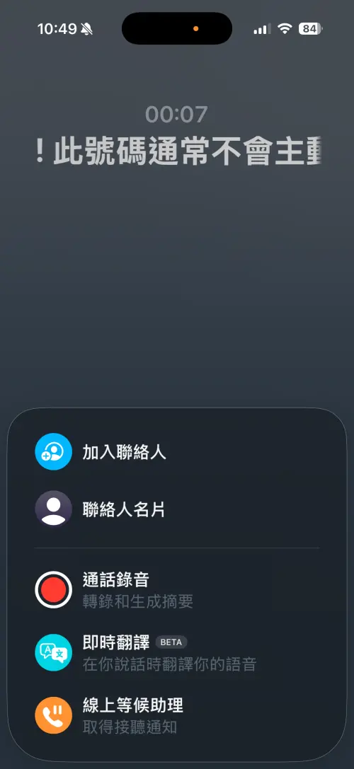 ▲iOS 26.4「線上等候助理」開啟後，可以由iPhone接手幫忙等客服電話。（圖／手機截圖）