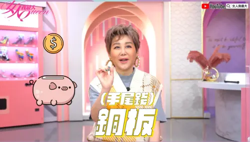 ▲藍心湄說自己家中的財位有擺爺爺、奶奶以及爸爸留下的手尾錢銅板。（圖／女人我最大YouTube）