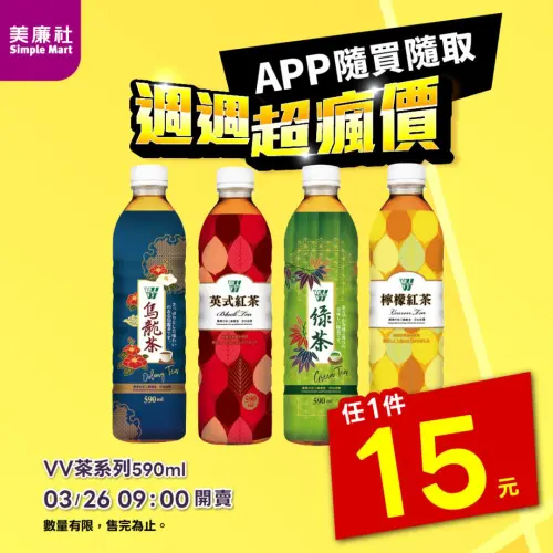 ▲美廉社APP於3月26日上午9時開賣「VV茶系列」每瓶590ml、每罐15元。（圖／美廉社simplemart.com.tw）