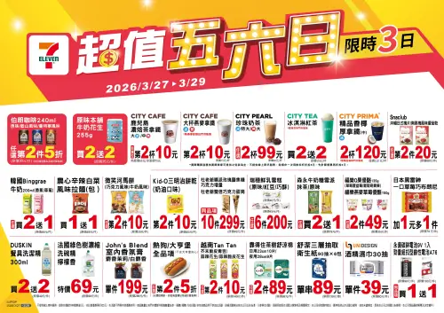 ▲7-11「超值五六日」是3月27日至3月29日。（圖／7-11提供）