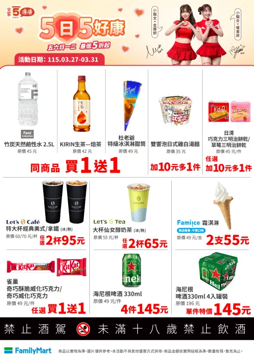 ▲全家「5日5好康」是3月27日至3月31日。（圖／全家www.family.com.tw）