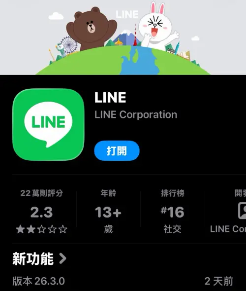 ▲iPhone想要使用LINE行事曆功能，請先到APP商店更新最新版的LINE才能使用哦！（圖/APP Store）