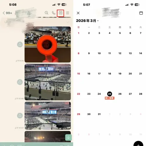 ▲找到任一個聊天室打開，右上角找到一個日曆的圖案點入，就可以設定行事曆行程啦！（圖/記者張嘉哲合成）